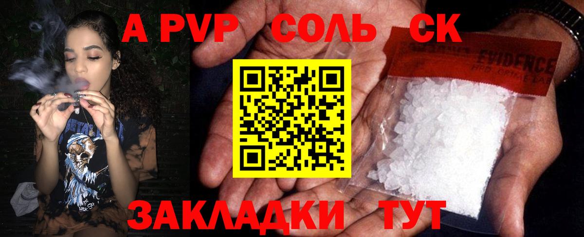 APVP кристаллы  Вход с VPN  Куйбышев  APVP Crystall  Alfa_PVP СК 