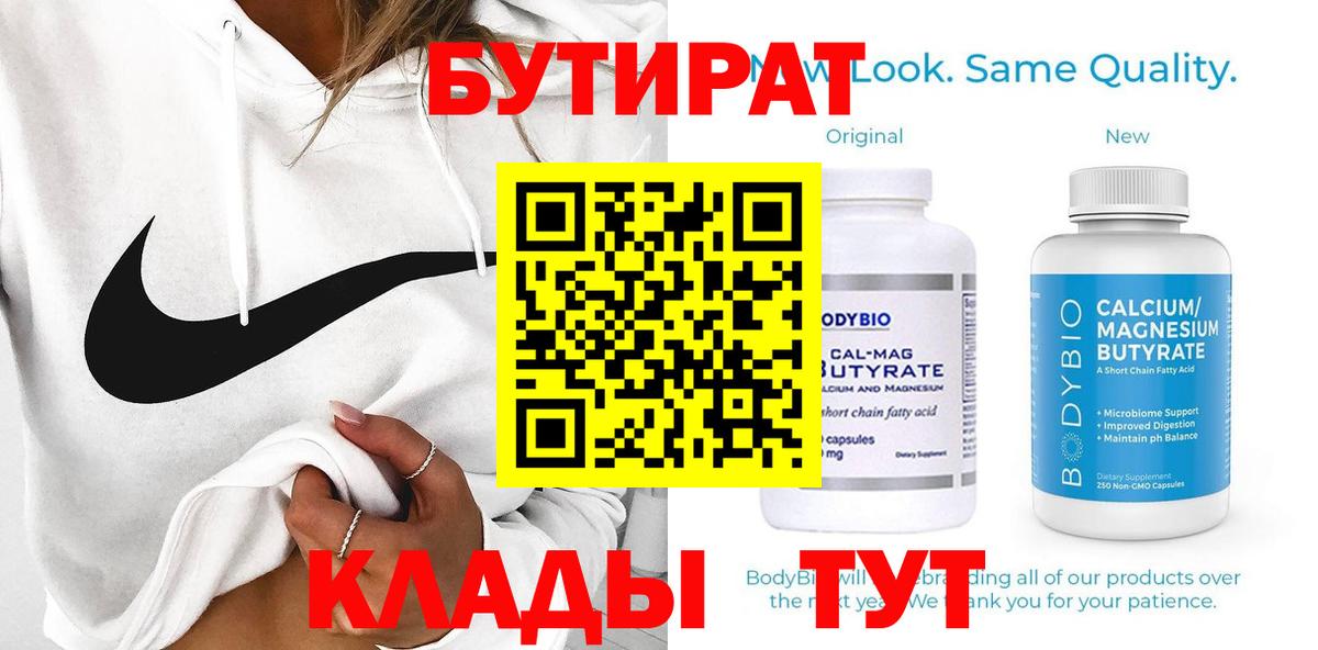 Бутират  БУТИРАТ GHB  Вход с VPN  Куйбышев 