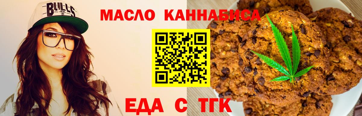 Еда ТГК марихуана Куйбышев