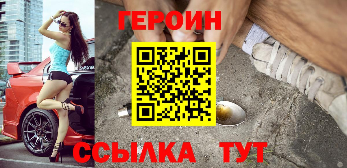 Куйбышев  Героин  Вход с VPN  Героин герыч 