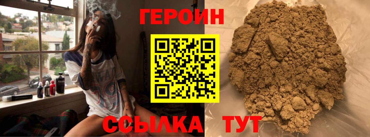 Героин Heroin Куйбышев