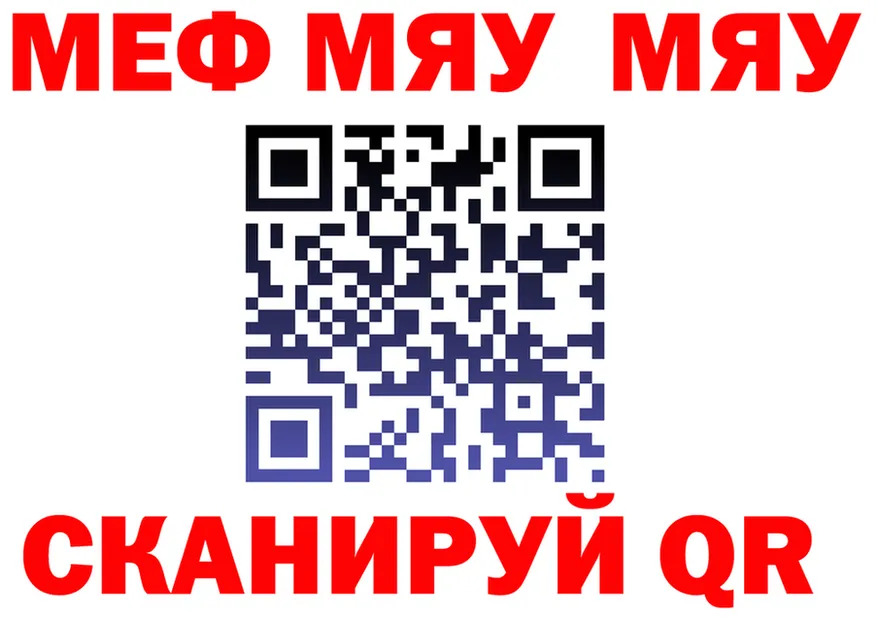 МЯУ-МЯУ кристаллы маркетплейс площадка hydra Куйбышев
