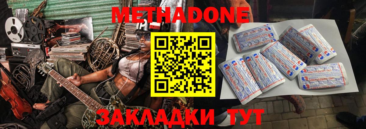 МЕТАДОН белоснежный Куйбышев